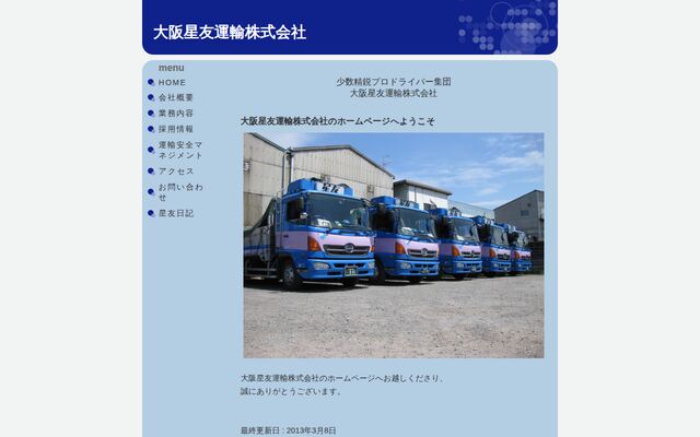 大阪星友運輸株式会社