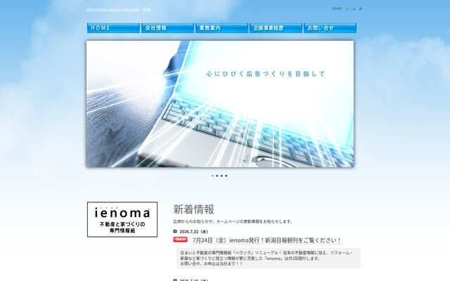 株式会社広伸の公式サイト