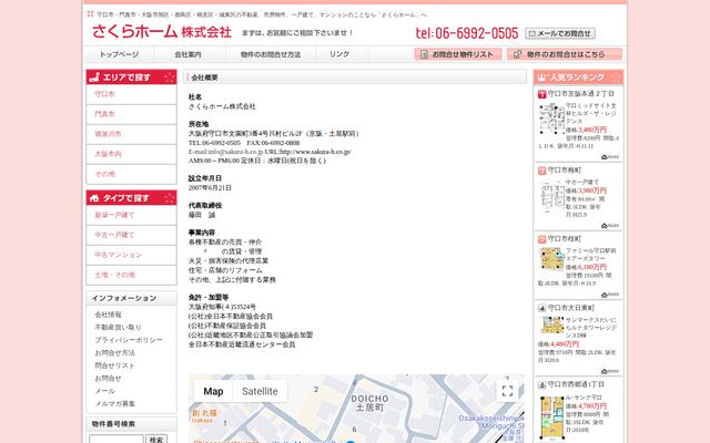 さくらホーム株式会社の公式サイト