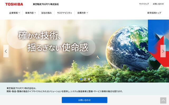 東芝電波プロダクツ株式会社の公式サイト