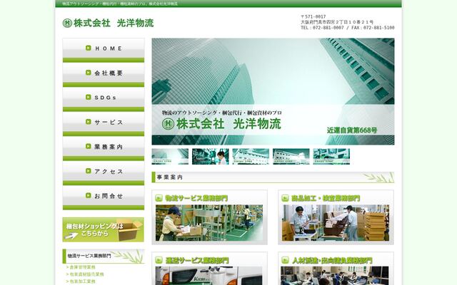 株式会社光洋物流