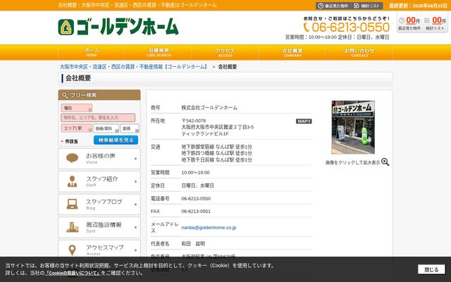 株式会社ゴールデンホームの公式サイト