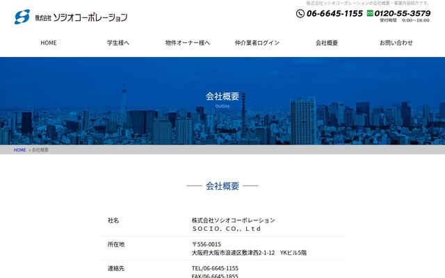 株式会社ソシオコーポレーションの公式サイト