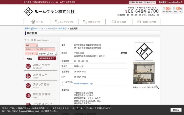 ルームグラン株式会社の公式サイト
