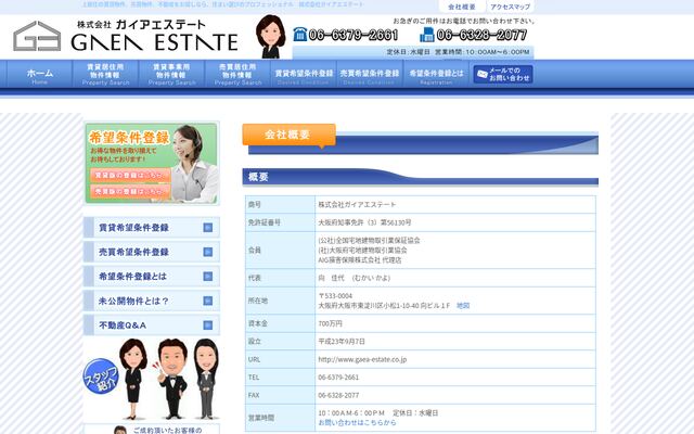 株式会社ガイアエステートの公式サイト