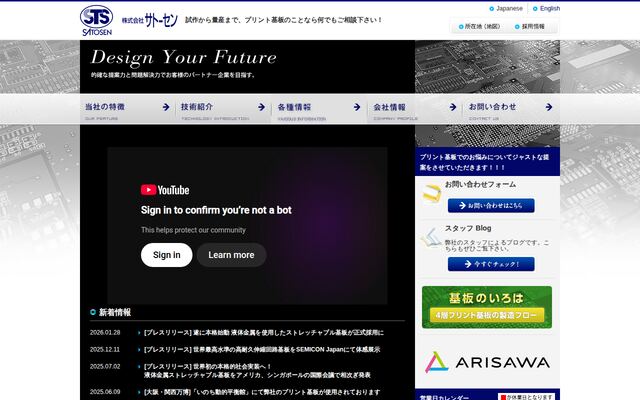 株式会社サトーセン