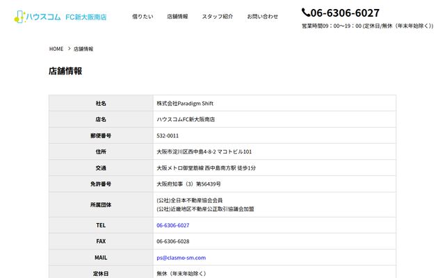 株式会社Ｐａｒａｄｉｇｍ　Ｓｈｉｆｔの公式サイト