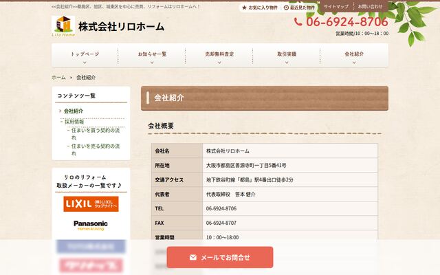 株式会社リロホームの公式サイト