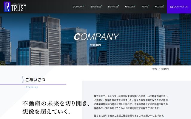 株式会社アールトラストの公式サイト
