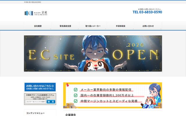 株式会社京産の公式サイト