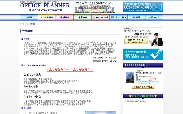 オフィスプランナー株式会社の公式サイト