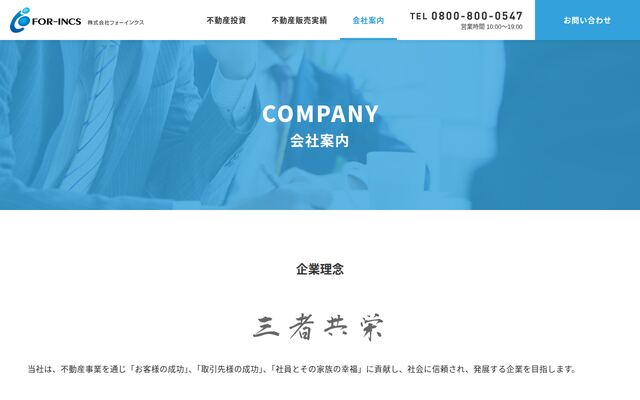 株式会社フォーインクスの公式サイト