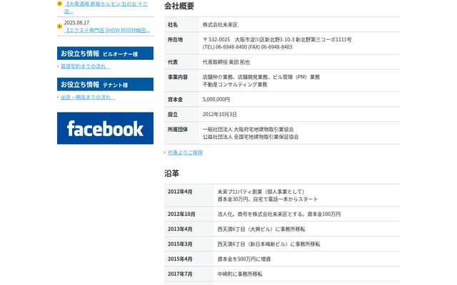 株式会社未来区の公式サイト
