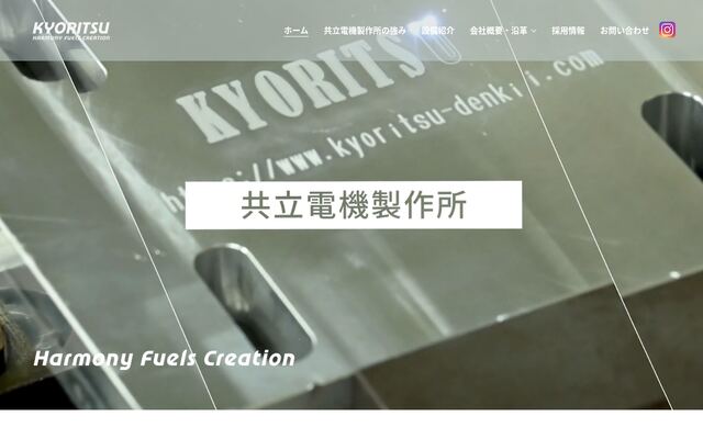 株式会社共立電機製作所の公式サイト