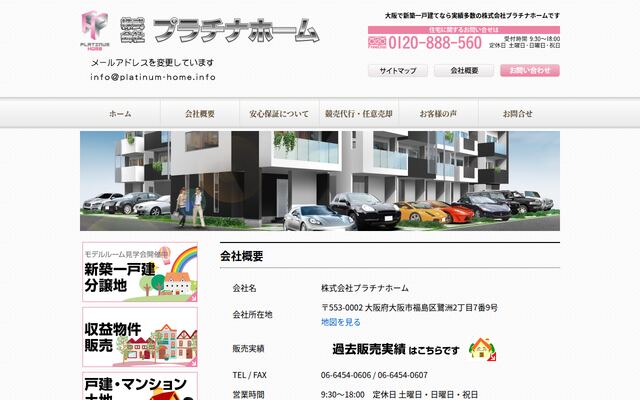 株式会社プラチナホームの公式サイト