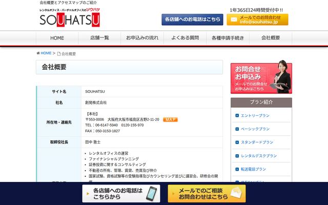 創発株式会社の公式サイト
