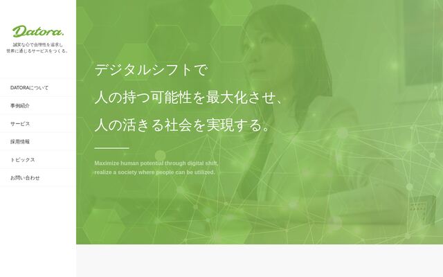 株式会社ダトラの公式サイト