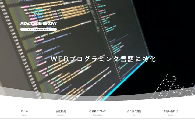 株式会社ＡＤＶＡＮＣＥ　ＧＲＯＷの公式サイト
