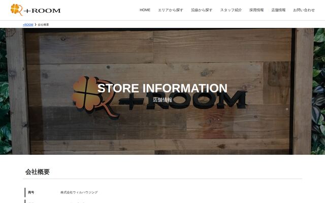 株式会社ウィルハウジングの公式サイト