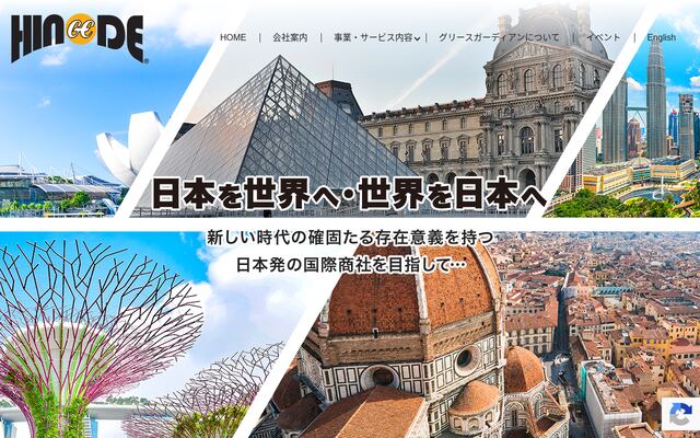 日之出国際交易株式会社の公式サイト