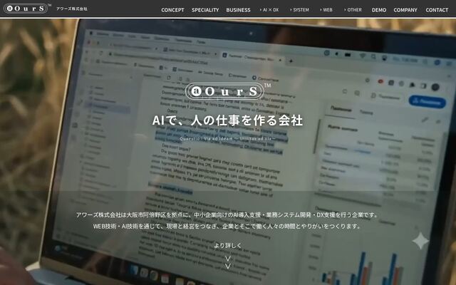 アワーズ株式会社