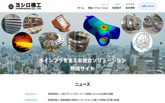 ヨシロ機工株式会社の公式サイト