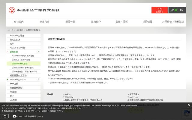 浜理ＰＦＳＴ株式会社の公式サイト