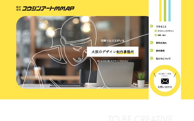 株式会社コウシンアートＭＭＡＰ