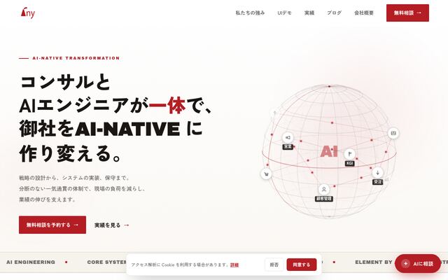 株式会社エニーの公式サイト
