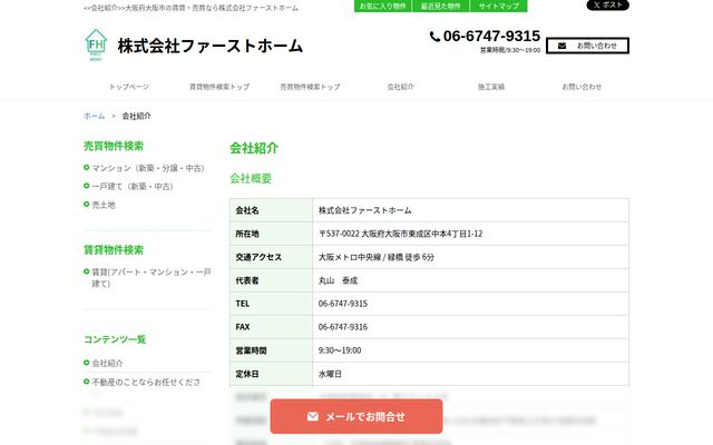 株式会社ファーストホームの公式サイト