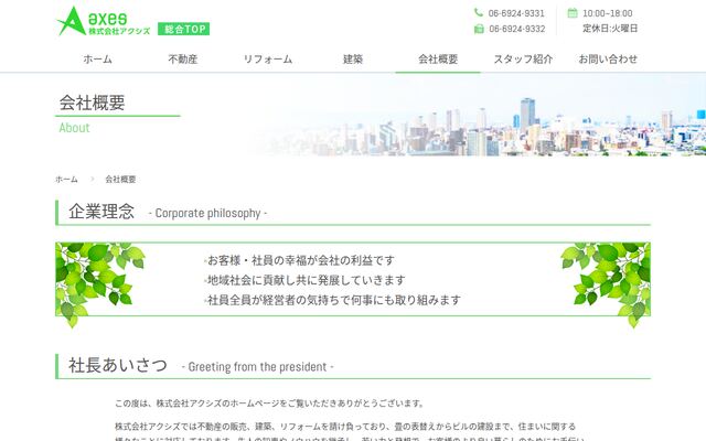 株式会社アクシズの公式サイト