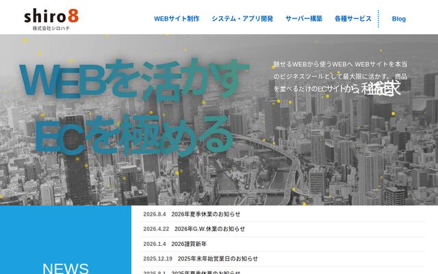 株式会社シロハチの公式サイト