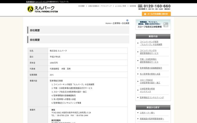 株式会社えんパークの公式サイト