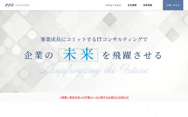 株式会社ＰＰＦパートナーズ