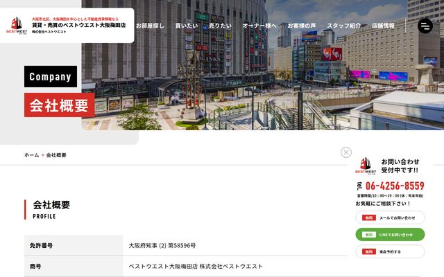 株式会社ベストウエスト