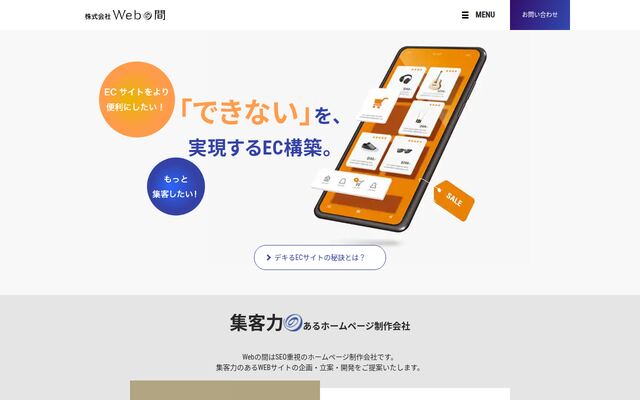 株式会社Ｗｅｂの間の公式サイト