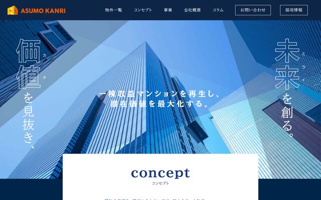 アスモ管理株式会社の公式サイト