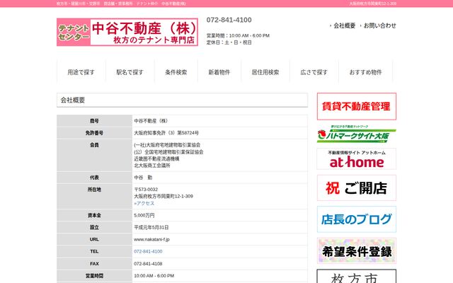 中谷不動産株式会社の公式サイト