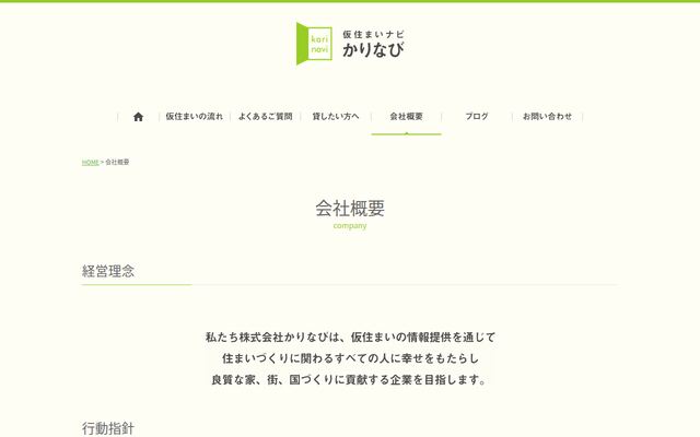 株式会社かりなびの公式サイト