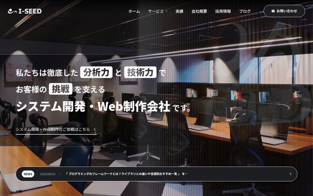 株式会社Ｉ－ＳＥＥＤの公式サイト