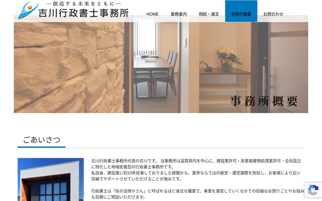 吉川行政書士事務所