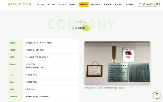 株式会社Ａｉｓｔｉの公式サイト