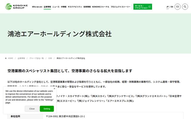 鴻池エアーホールディング株式会社の公式サイト