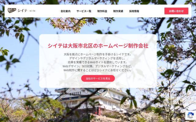 株式会社シイテの公式サイト