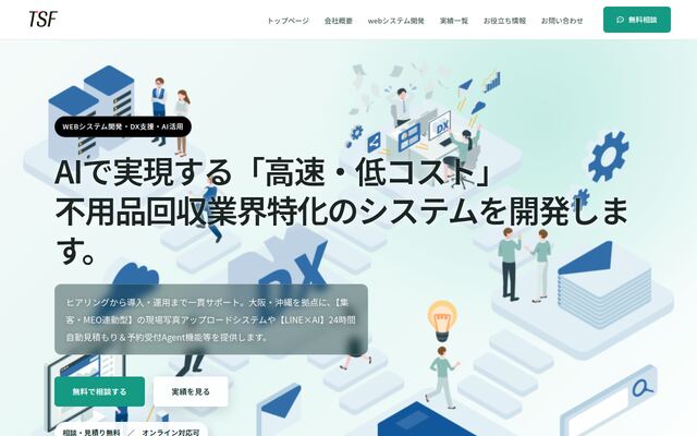 株式会社東迎システムファクトリーの公式サイト