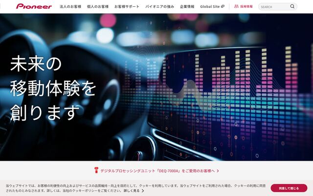 パイオニア株式会社の公式サイト