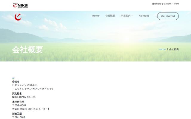 日来ジャパン株式会社の公式サイト