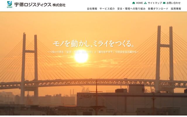 宇徳流通サービス株式会社の公式サイト