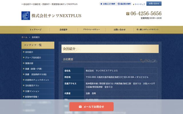 株式会社サンワＮＥＸＴＰＬＵＳの公式サイト