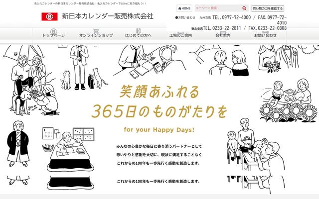 新日本カレンダー販売株式会社